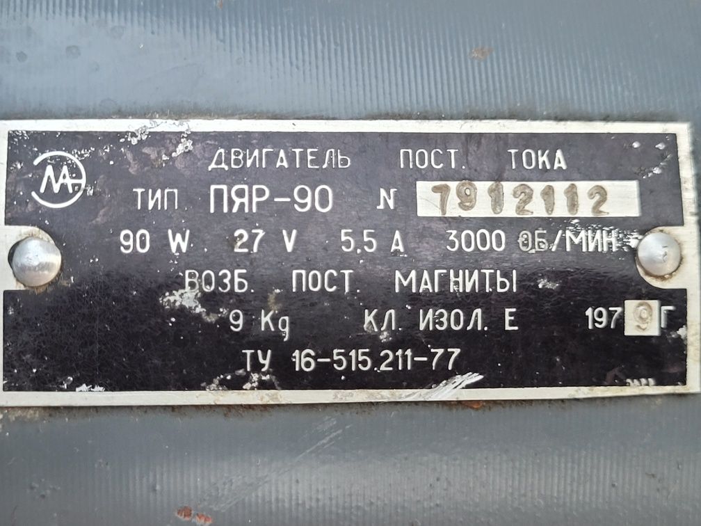 Продам электродвигатель постоянного тока ПЯР-90