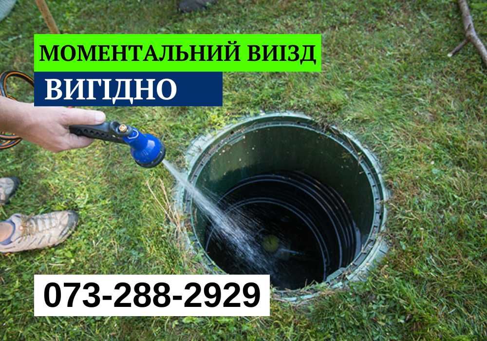 Викачка септика НЕДОРОГО, Асенізатор, выкачка сливных ям, туалетов