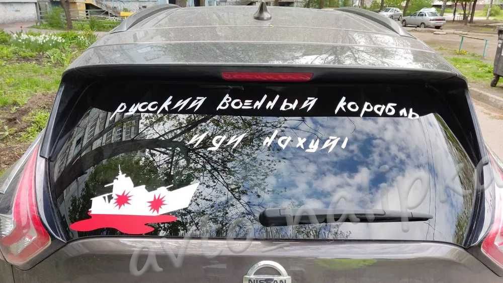 Брендування, реклама на авто, для ЗСУ. Морозостійкі наліпки на вітрини