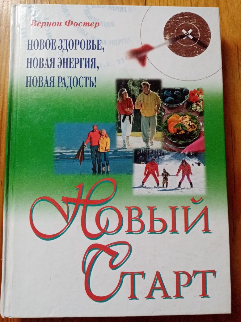 Книга Новый Старт