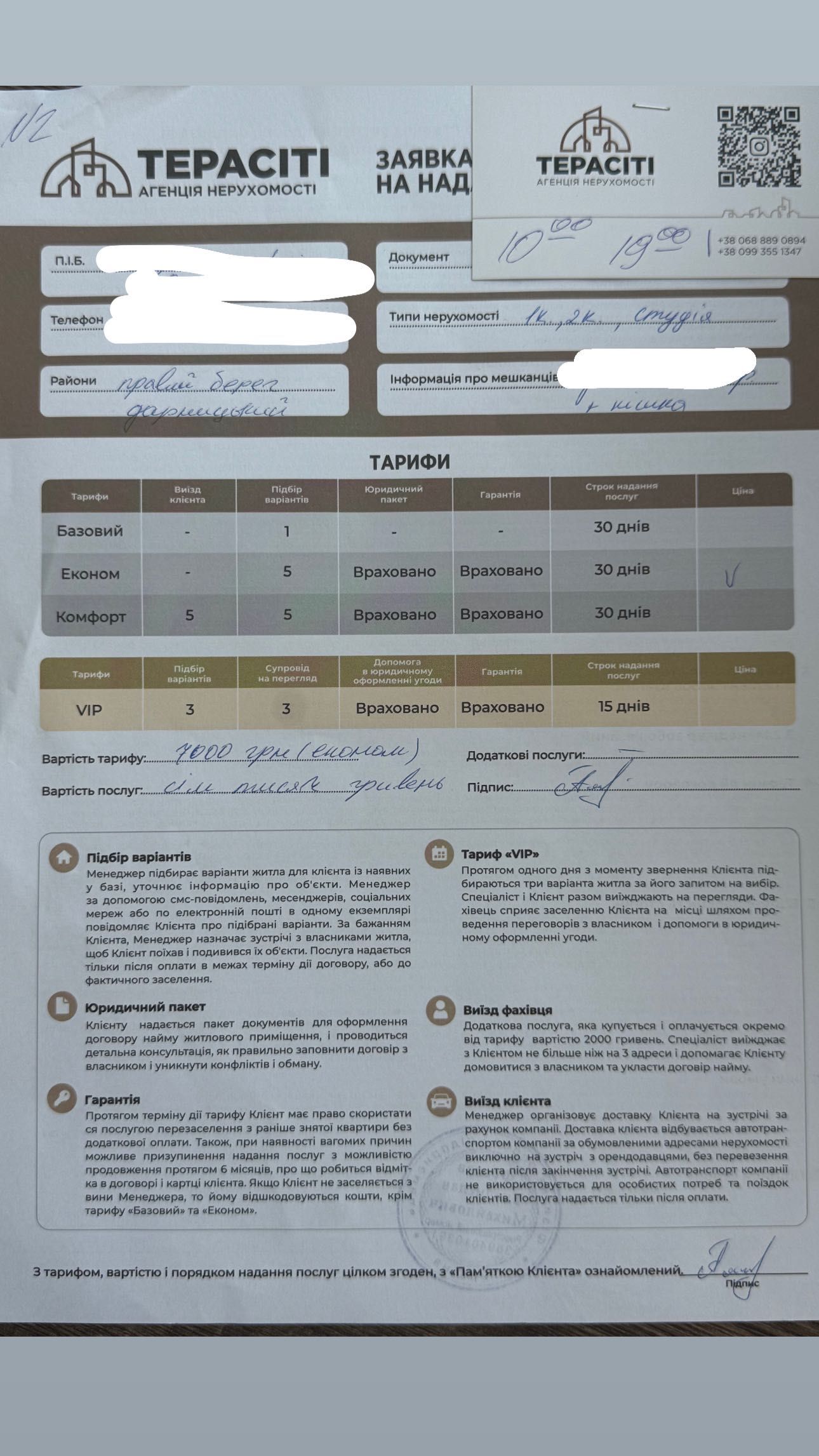 продам контракт з компанією терасіті