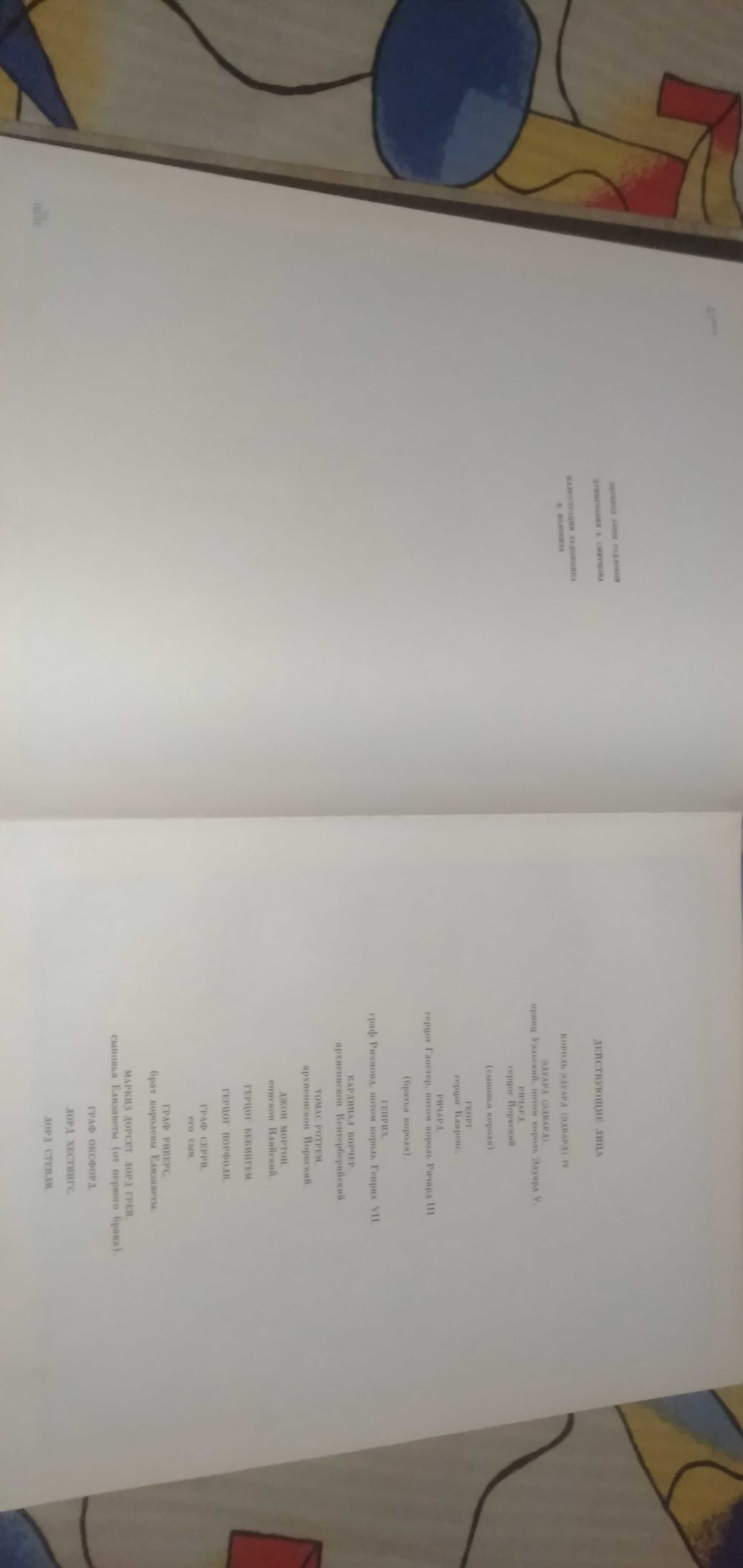 Уильям Шекспир Ричард 3 пьеса 1972 года издание