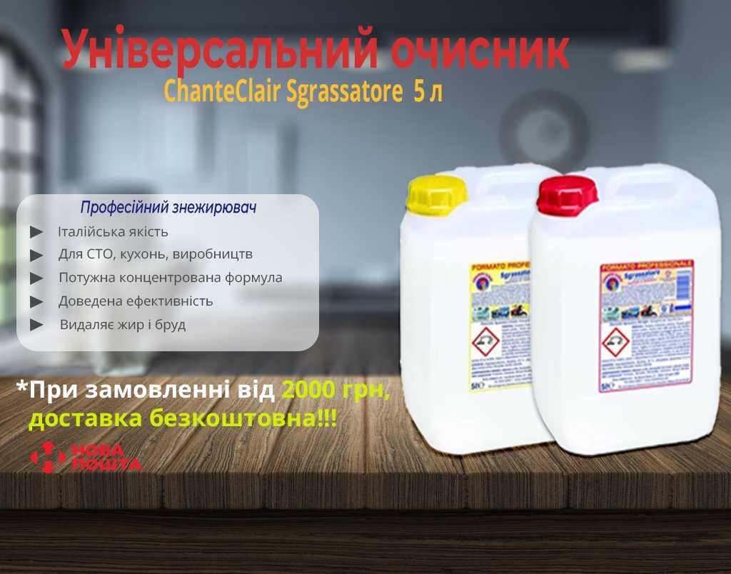 Очищувач універсальний/Знежирювач ChanteClair/Марсельське мило 5 л