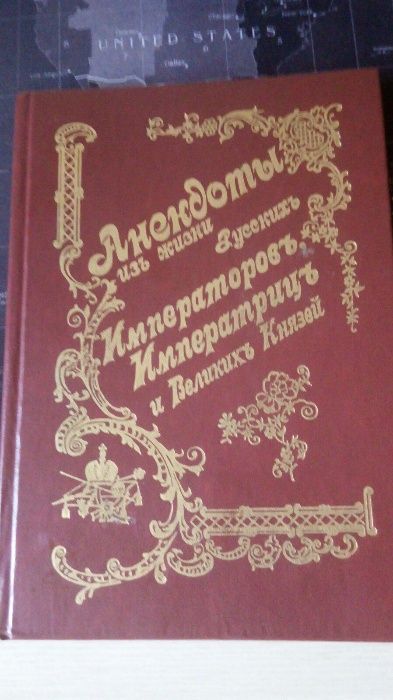 книга расказы царей 1901г репринт идеал