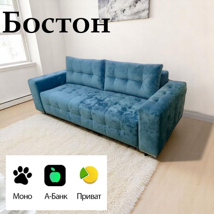 Диван Бостон,Модекс 3,Марсель,Оскар, доступні цінам ,оплата частинами