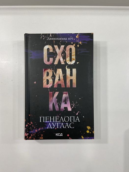 Схованка Пенедопа Дуглас