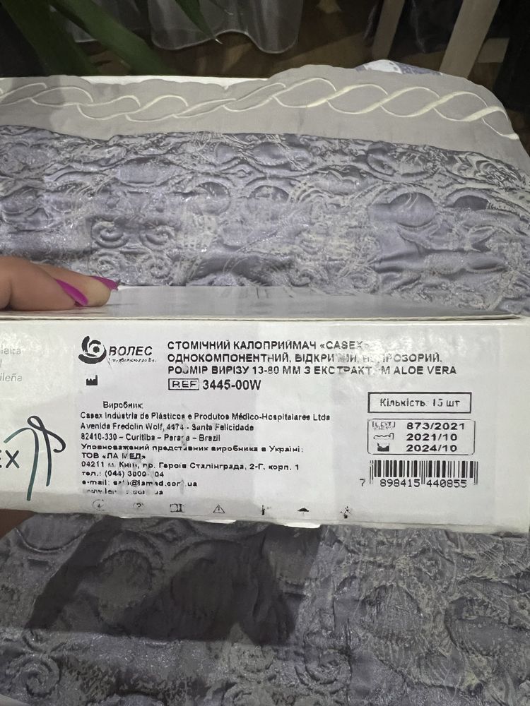 Калоприймачі Casex