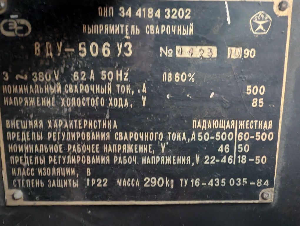 Выпрямитель сварочный вду-506 у3