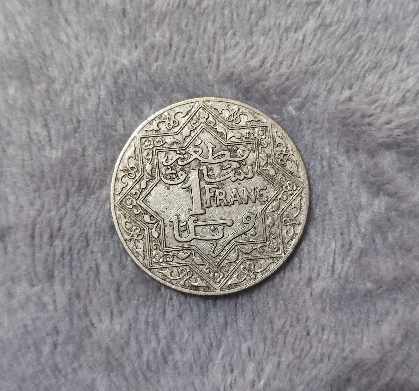 1 франк 1921-1924 Марокко