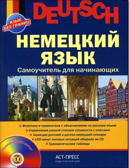 Німецька мова на CD, DVD.