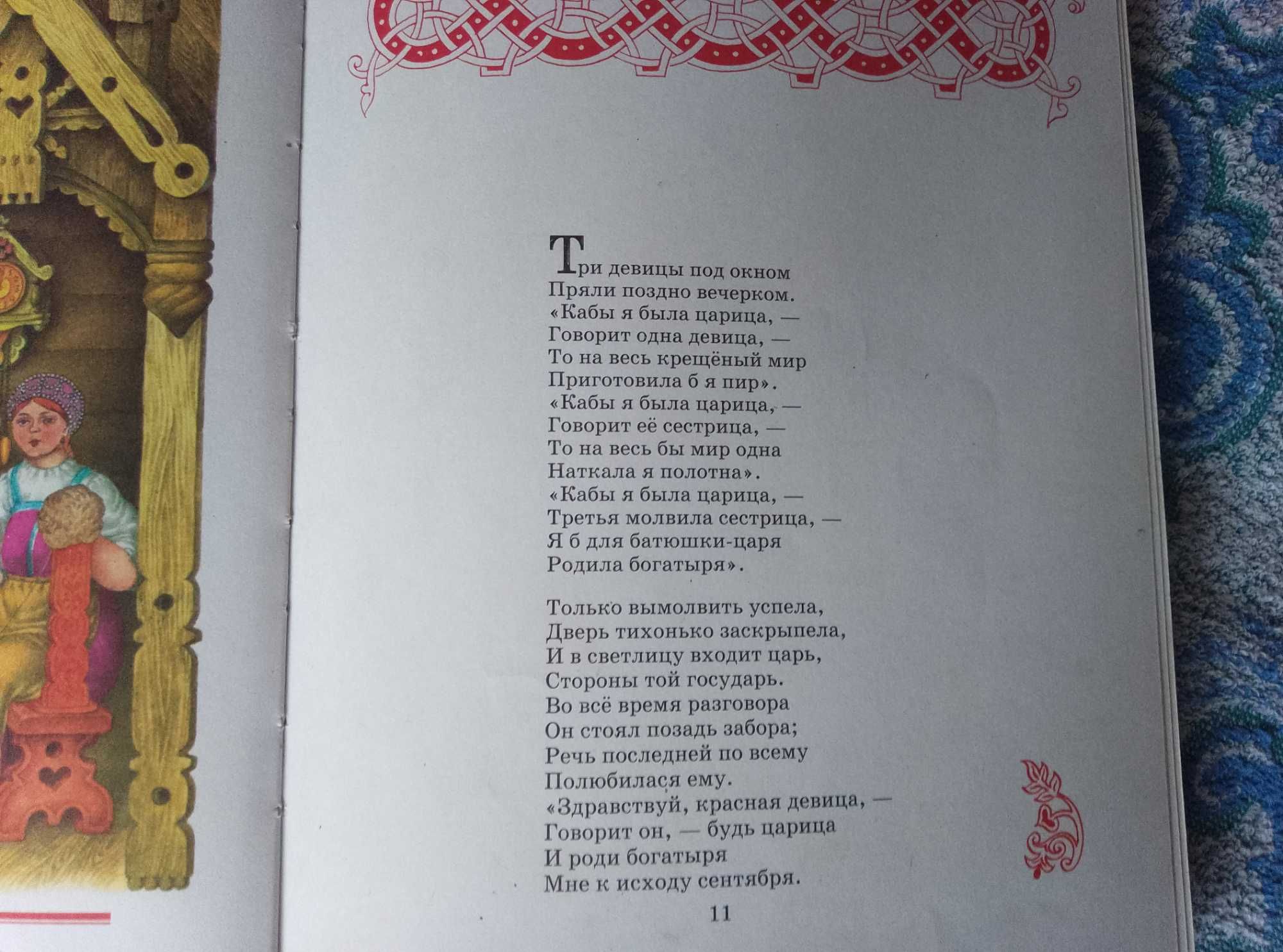 Сказки А.С.Пушкин
