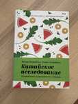 Китайское исследование