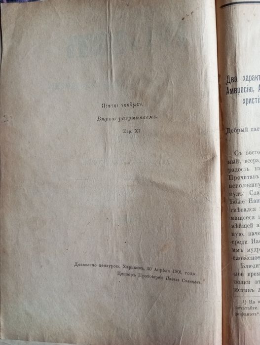 Журнал Вера и Разум