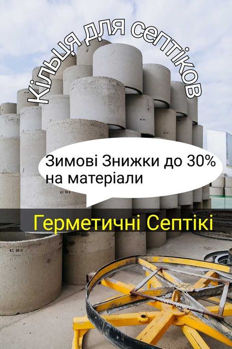 Железобетоные кольца для септика 115см 154см .Канализационые кольца.