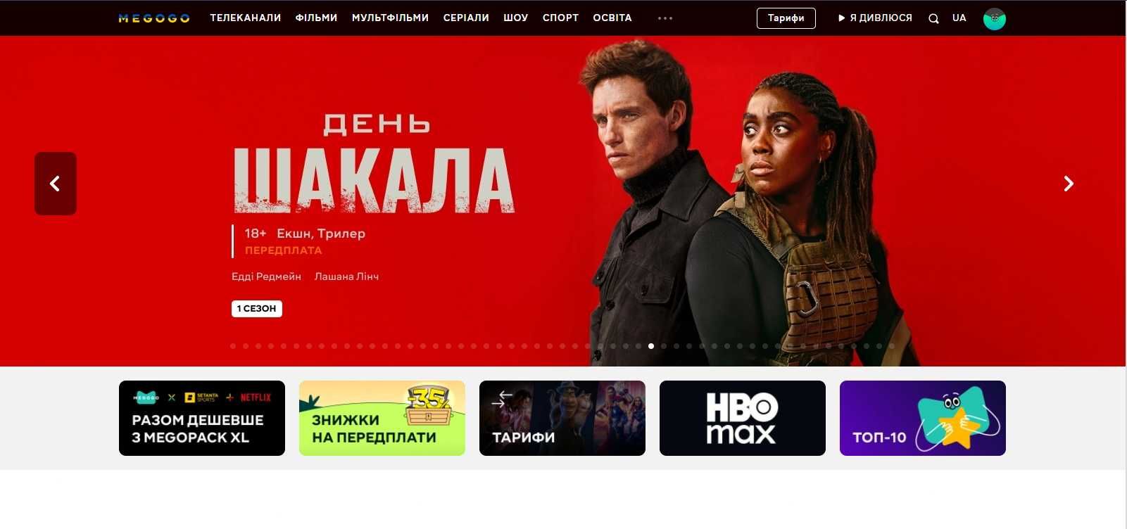 Підписка MEGOGO на 1 рік