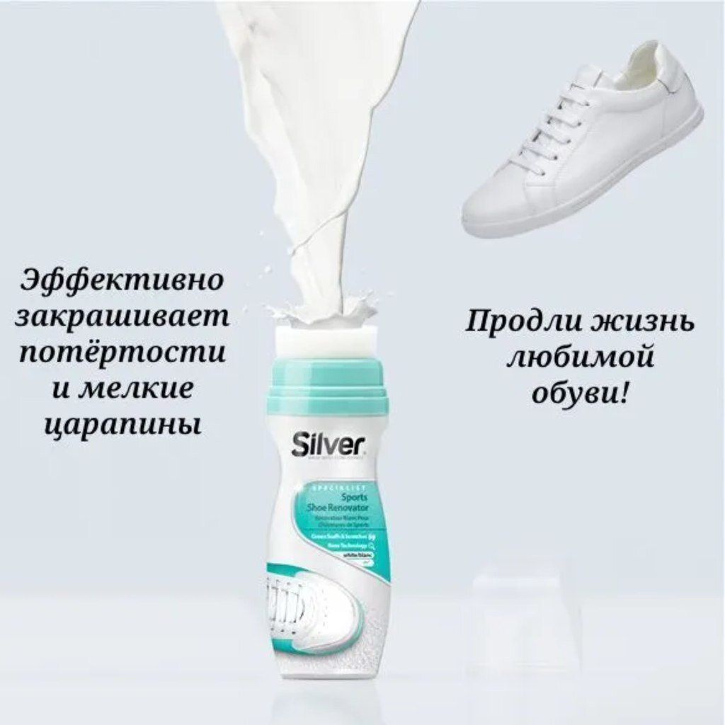 Крем-краска для обуви Silver цвет белый