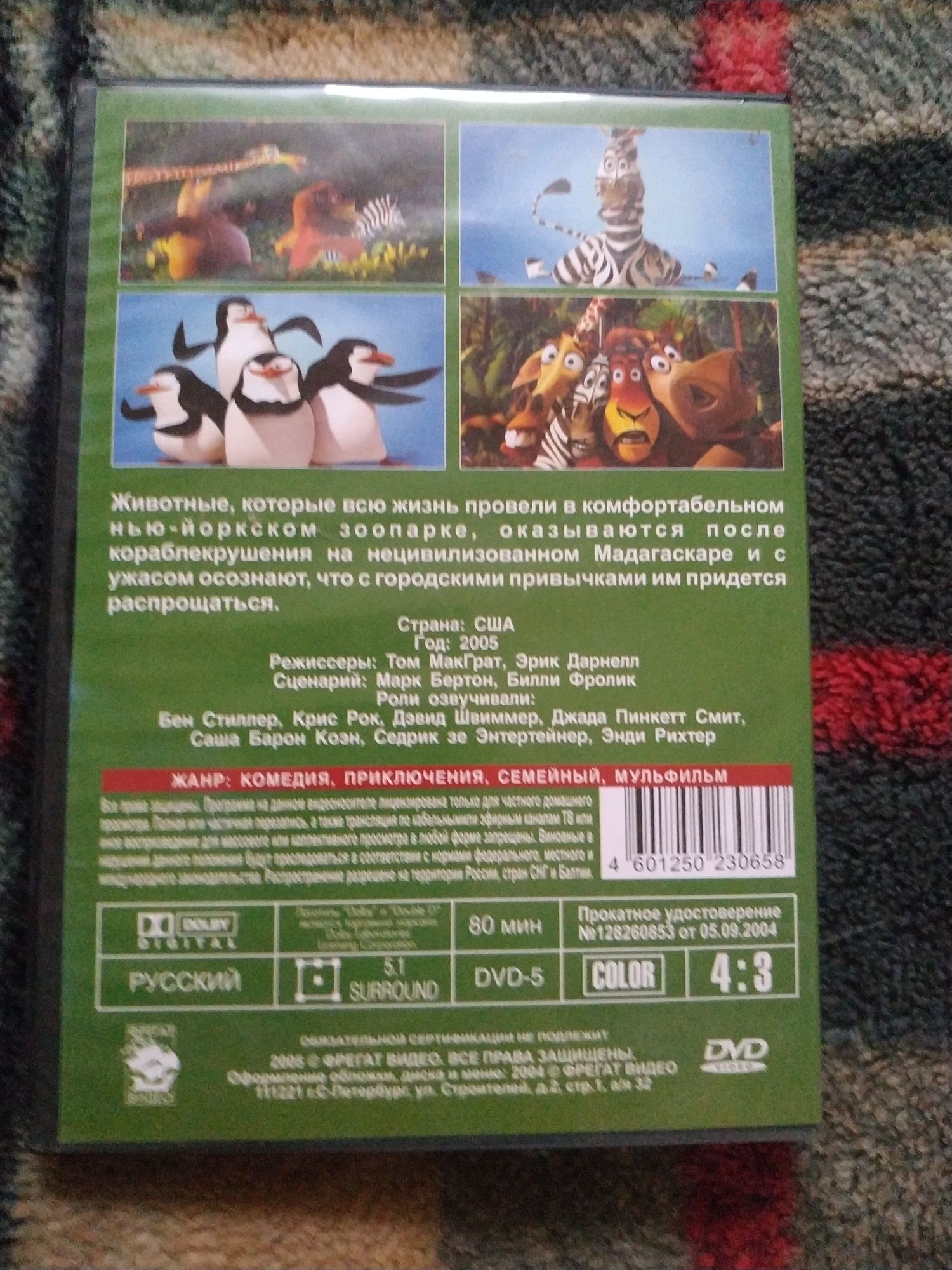 DVD "Мадагаскар" мультфильм