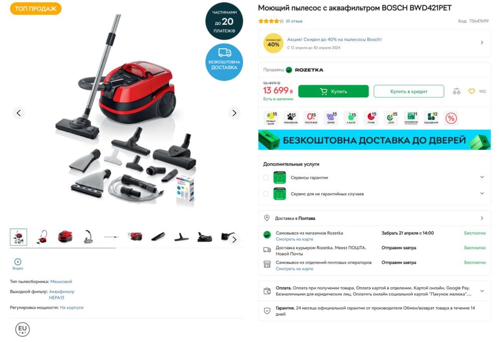 Миючий пилосос з аквафільтром BOSCH BWD421PET