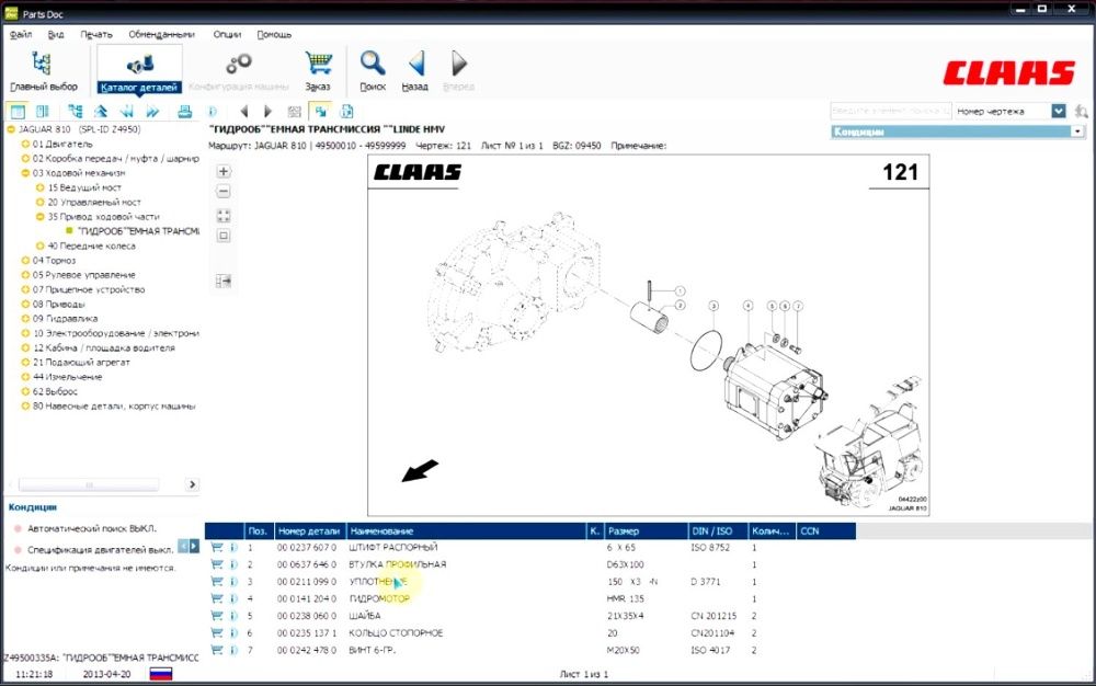 Установлю программы CLAAS - Metadoc, Parts Doc, WebTIC, ForkLift