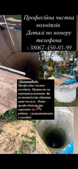 Професійна чистка колодязів