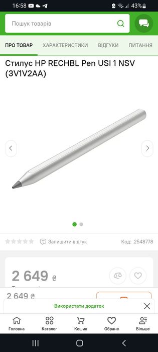 Стилус HP RECHBL Pen US1,новий
Стилус HP RECHBL Pen USI 1 NSV
Стилус H