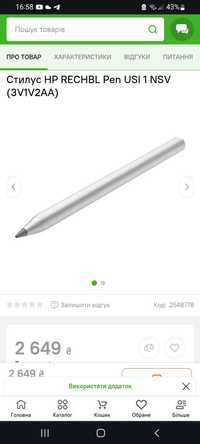 Стилус HP RECHBL Pen US1
Стилус HP RECHBL Pen USI 1 NSV
Стилус HP RECH