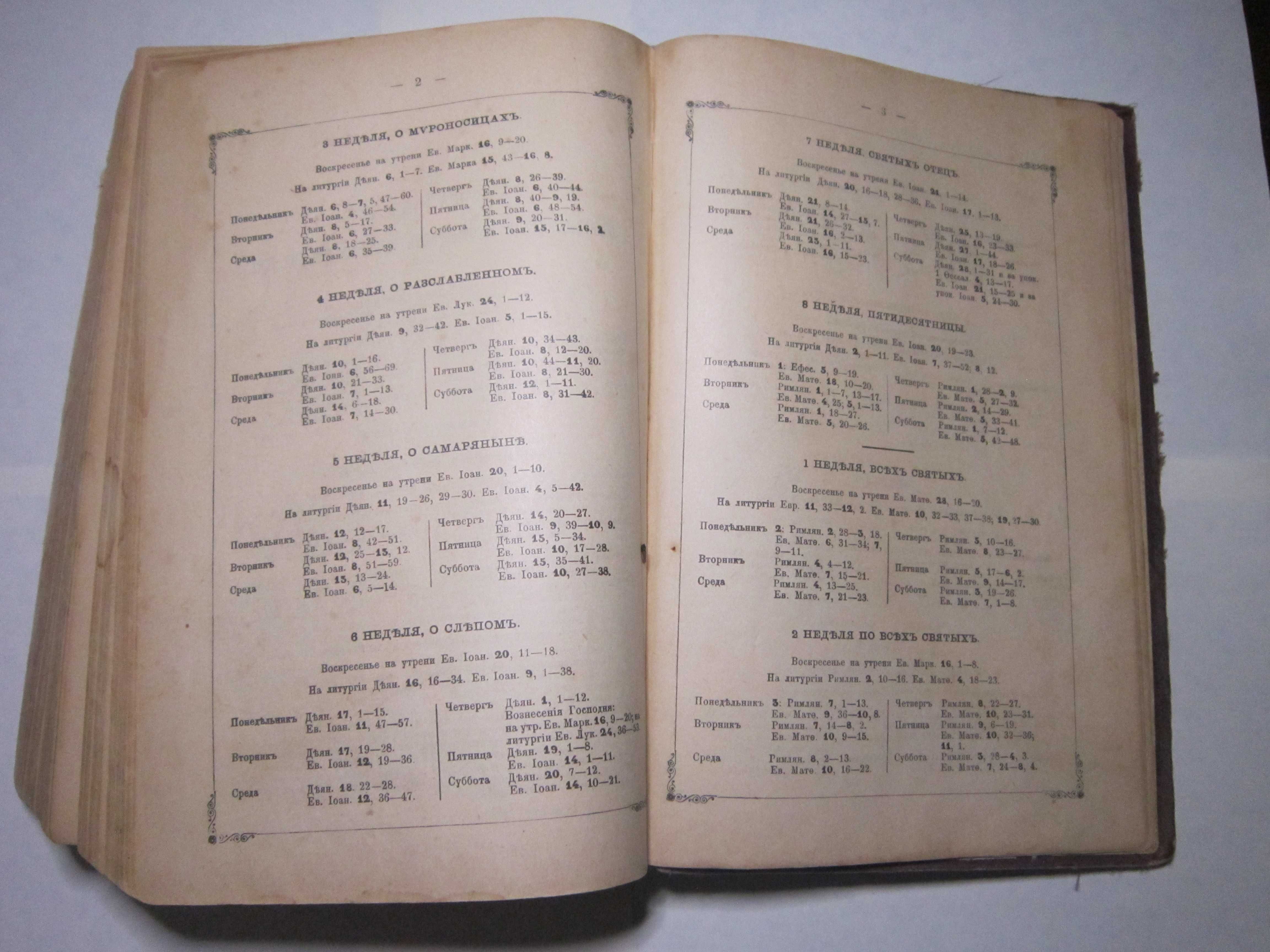 Антикварный Новый завет и Псалтырь. 1903 года.