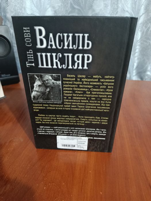 Василь Шкляр Характерник