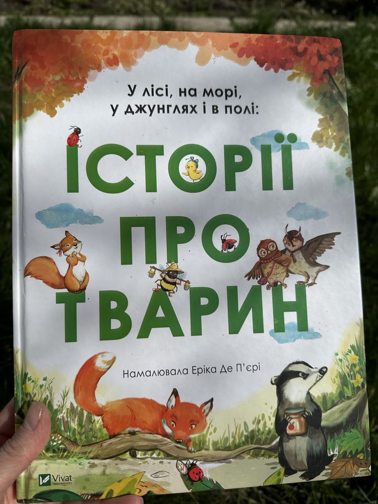 Казки про тварин історії про тварин віват казки для дітей