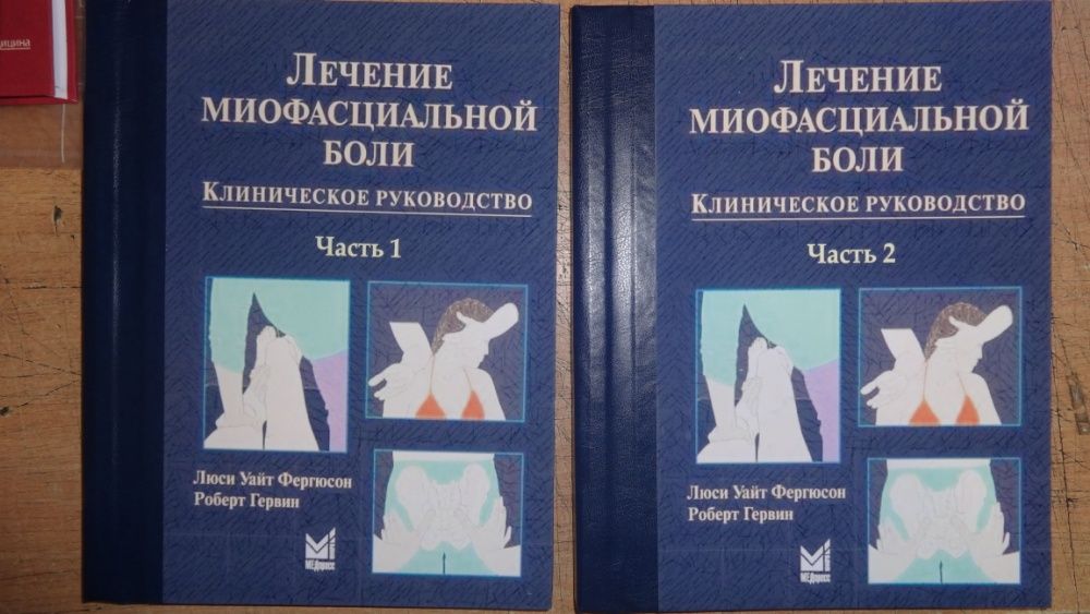 Книга "Клинический атлас триггерных точек" Эндрю Бил