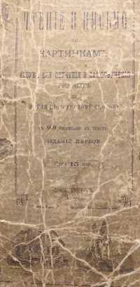 1870г Азбука первое издание для обучения грамоте с картинками