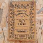 Пантелеймон Куліш «Твори" під ред. Богдана Лепкого, т. 2 (Берлін,1923)