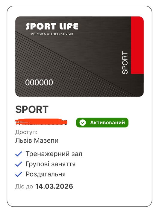 Абонемент Спорт лайф