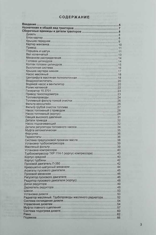 Каталог деталей Т-150К, Т-157, Т-158, Т-151К-08 (коробка передач)