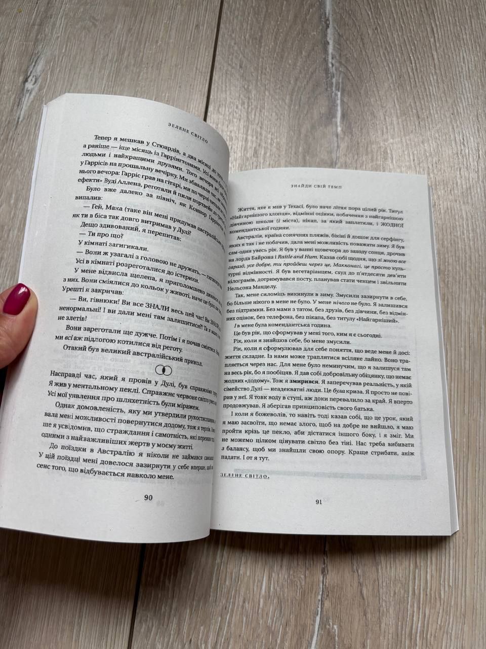 Книга Зелене світло Метью Макконагі