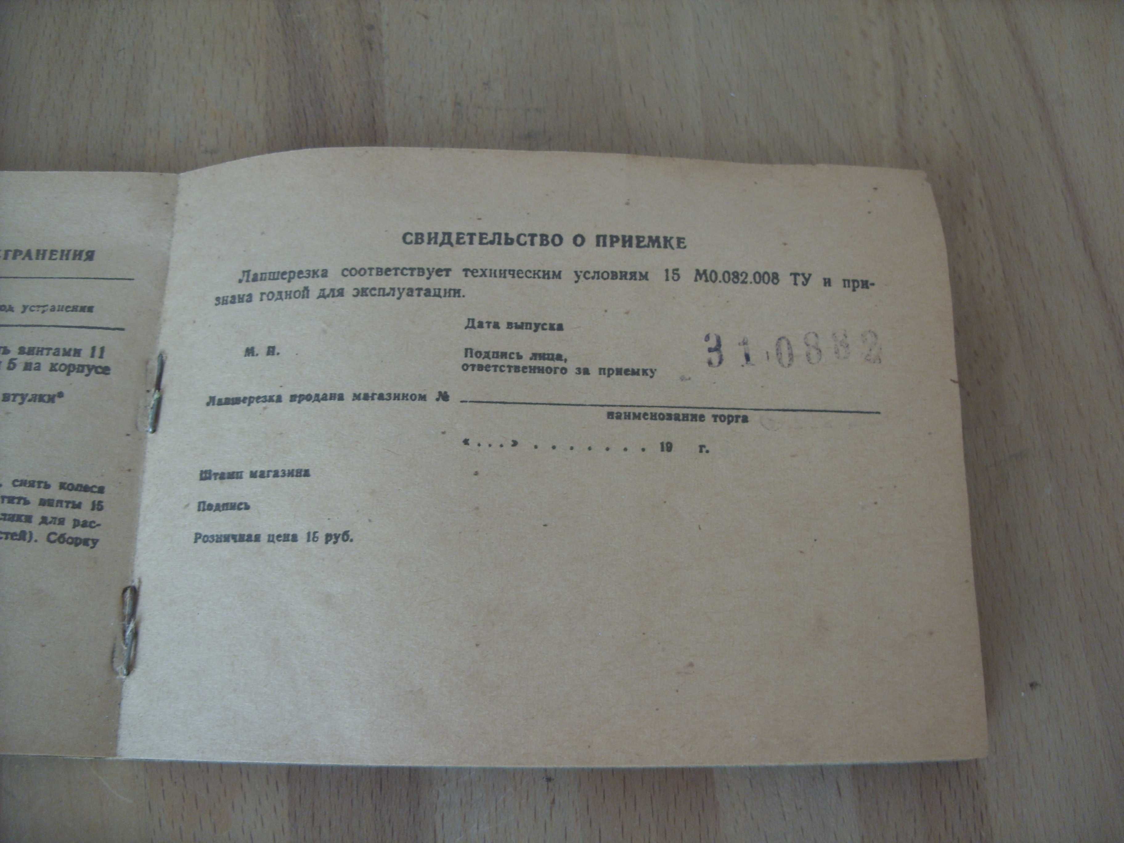 Лапшерезка бытовая с валиками для раскатки теста СССР