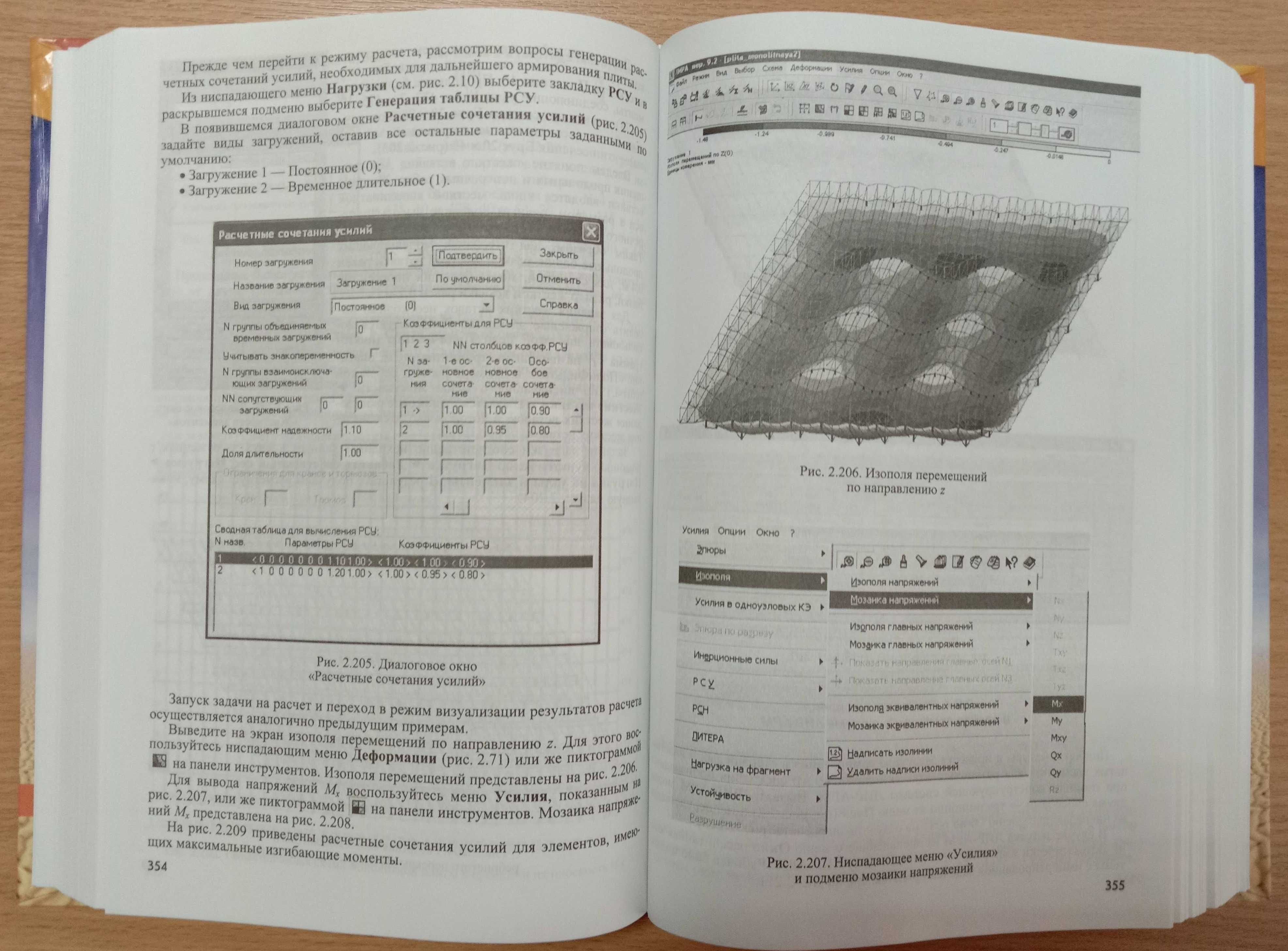 Компьютерные технологии ПРОЕКТИРОВАНИЯ ЖЕЛЕЗОБЕТОННЫХ КОНструкций