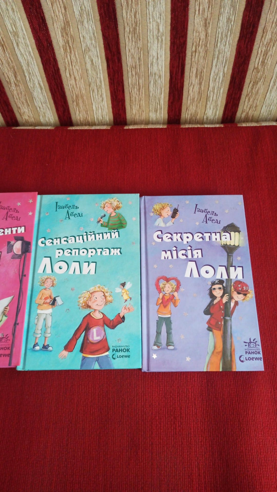 Книги для девочки Лола