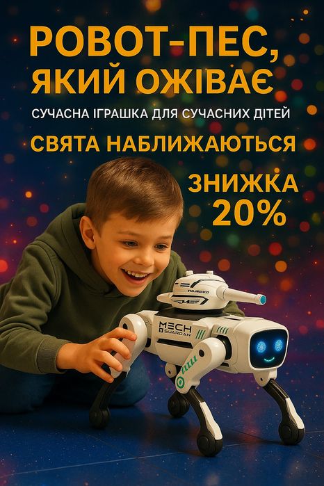 Інтерактивний робот-пес,найкращий подарунок!