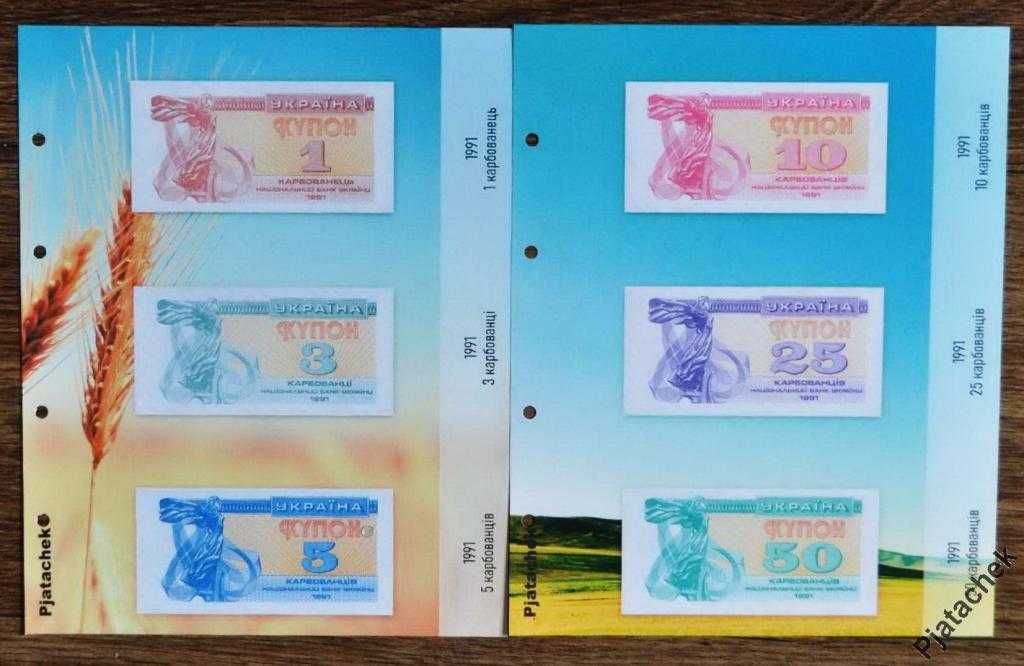 Альбом  для банкнот Украины 1992 - 1995 гг. (купоны/карбованцы)
