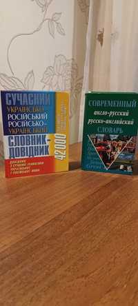 Словарь английского и украинского языка