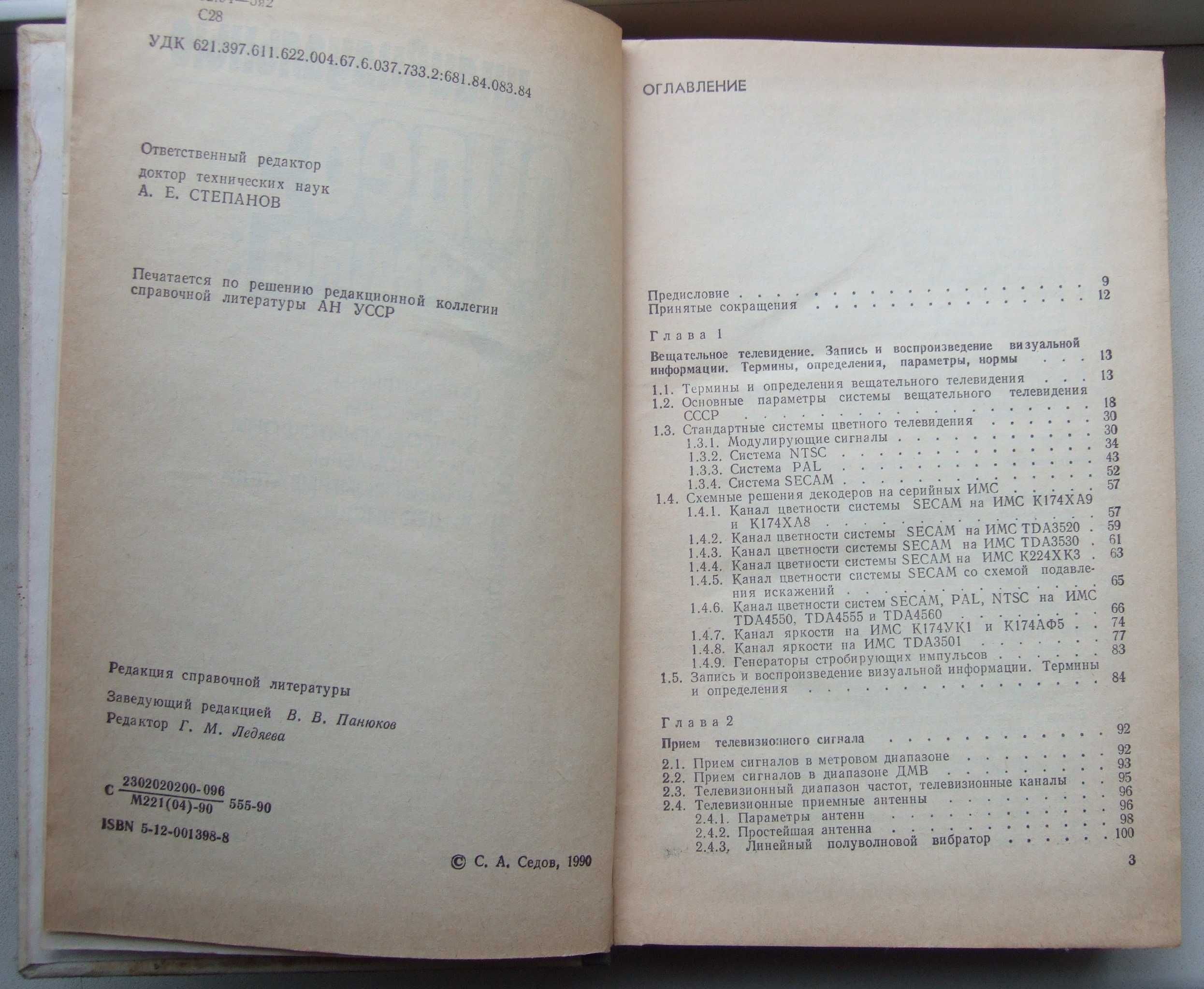 Индивидуальные видеосредства.. 1990рік