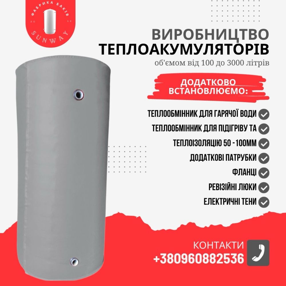 ⁉️Sunway⁉️ 800л Буферна ємність теплоакумулятор буферная емкость