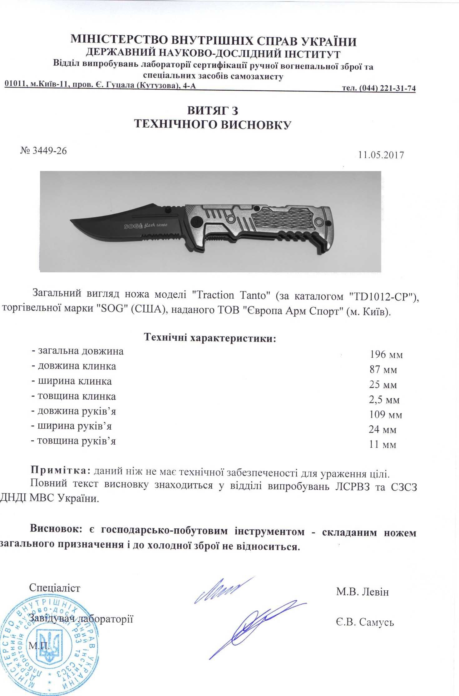 Выкидной нож 24 см Тактический нож Викидний ніж Охотничий нож код 79