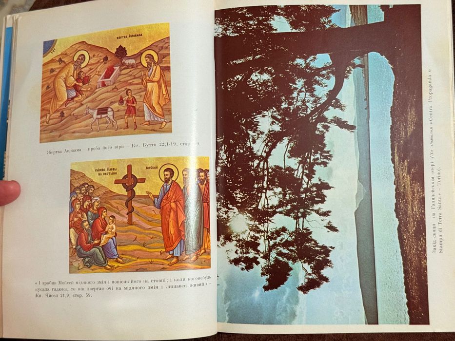 Катехизм християнської віри для молоді і старших Рим, 1967 Діаспора