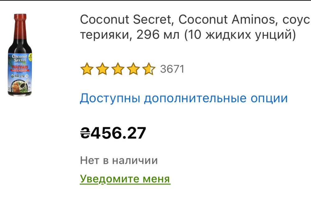 Coconut Secret, Coconut Aminos, coyc терияки, 296 мл