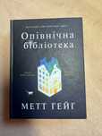 Опівнічні бібліотека