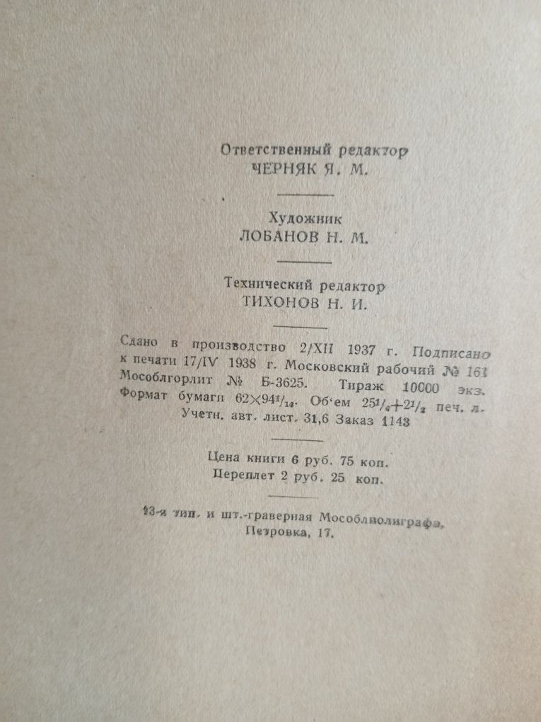 Ф.Гарин Изгнание Наполеона из москвы 1938г.