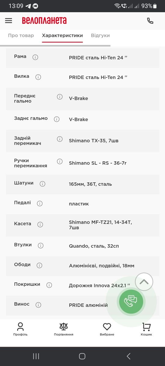 Велосипед Pride brave 4.1 ,,24,,