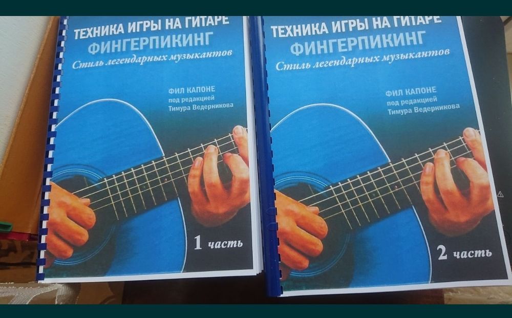 Фингерпикинг
Техника игры на гитаре
Фингерпикинг
Фил Капоне
Стиль леге